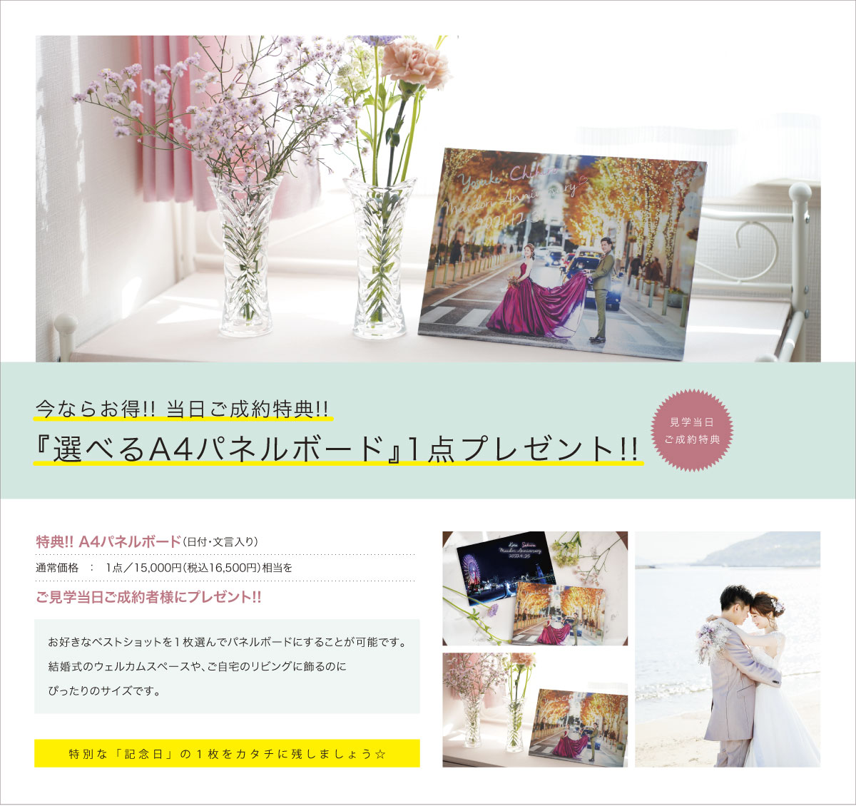 選べるA4パネルボード1点プレゼント