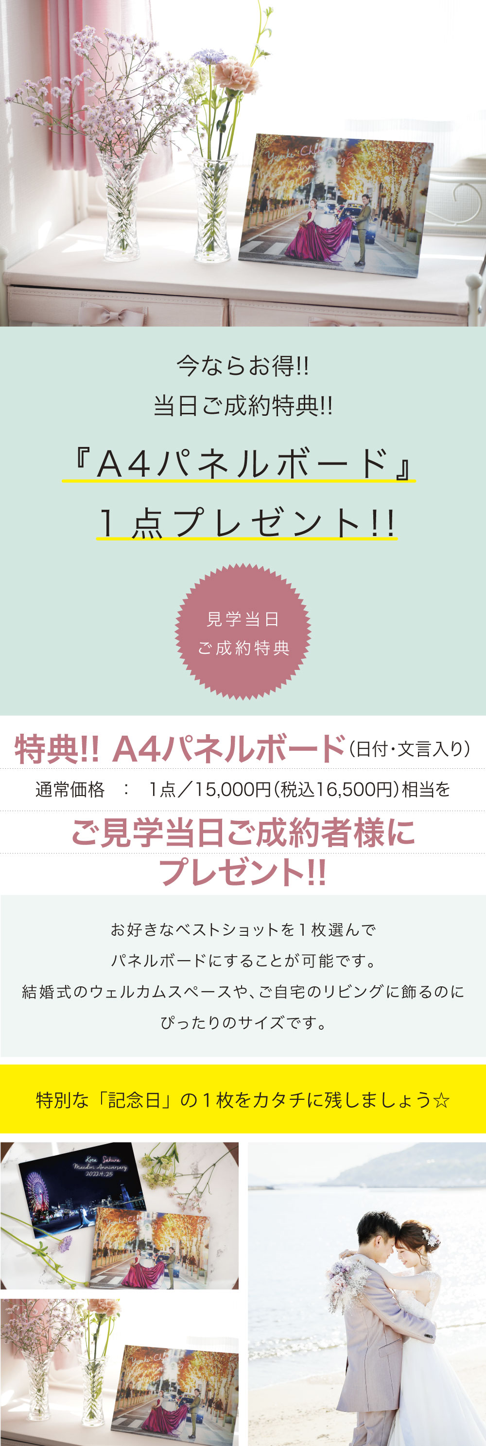 選べるA4パネルボード1点プレゼント